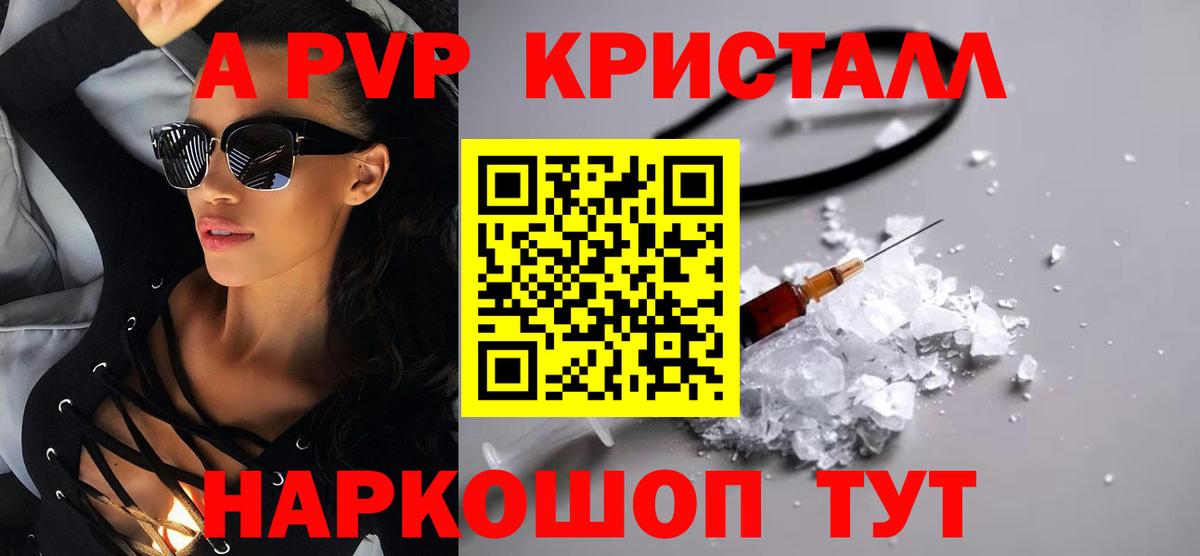 Альфа ПВП Соль Гуково