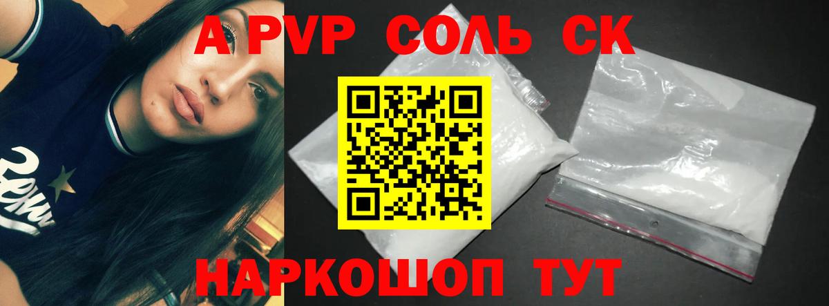 Alpha-PVP СК  Вход с VPN  A PVP Соль  Гуково 