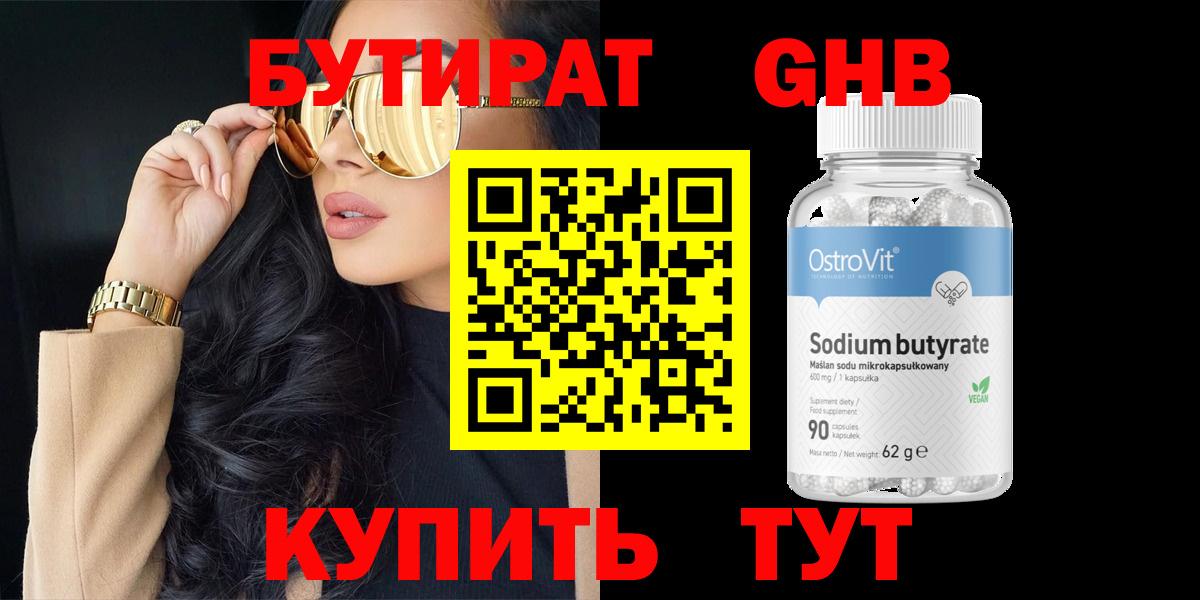 Гуково  Бутират 99%  Вход с VPN 