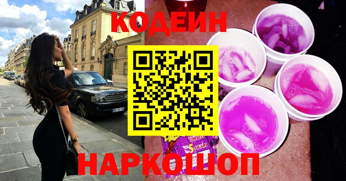 Гуково  Кодеин Purple Drank  Codein Purple Drank  Вход с VPN 