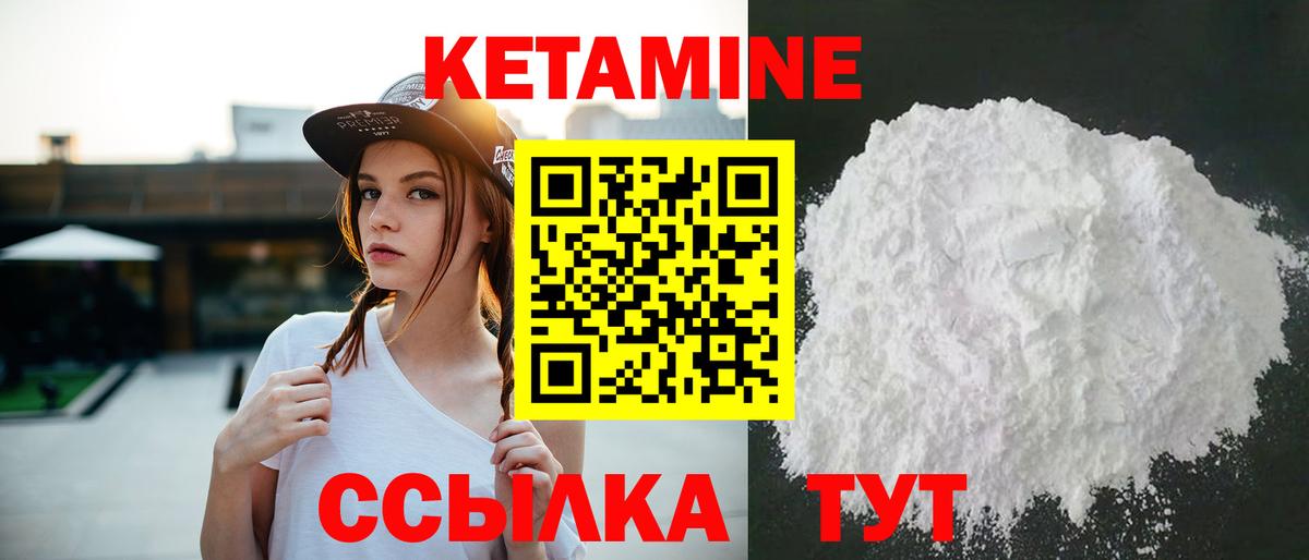 КЕТАМИН ketamine Гуково