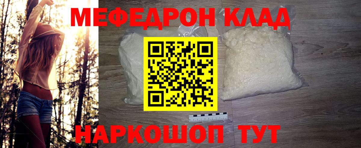 Мефедрон Гуково