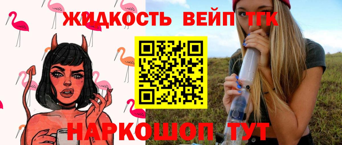 ТГК концентрат  Вход с VPN  Гуково 