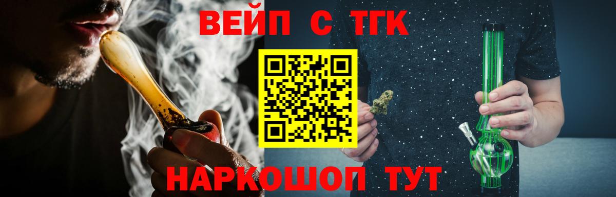 Дистиллят ТГК вейп с тгк Гуково
